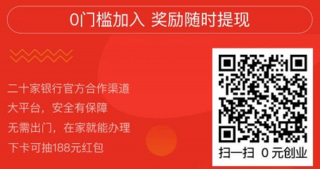 赢卡 上海小赢电子信用卡130元佣金卡银家全网最高 手机赚钱 第4张