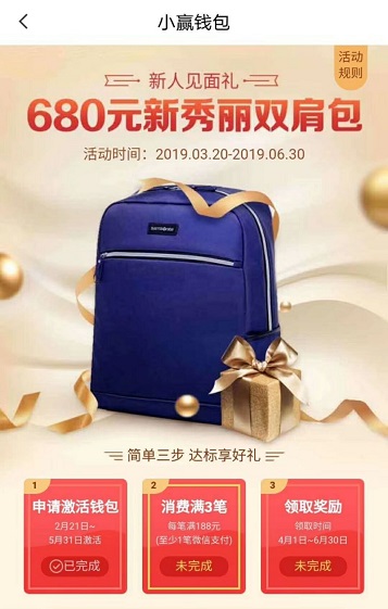 上海小赢卡可支付宝微信支付 申请小赢钱包电子信用卡得680元背包