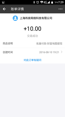 财富地图APP 每天任务赚1-2元(2.0上线注册开放) 小白分享 第4张