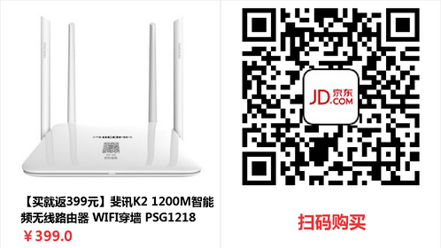 0元购买399元斐讯路由器还赚60元（已收货激活） 福利线报 第2张