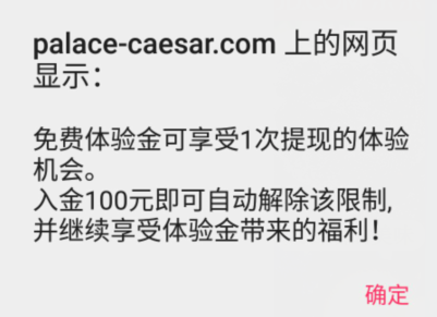 撸骗子毛：凯撒皇宫 最新可免费提现3次3元现金！ 福利线报 第3张