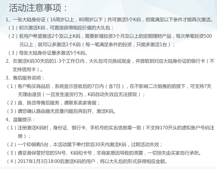 0元购买399元斐讯路由器还赚60元（已收货激活） 福利线报 第5张