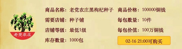 老党农庄黑枸杞种子.jpg 创客江湖超级经验草上线以及小白蜀黍的一点投资感想 创客江湖