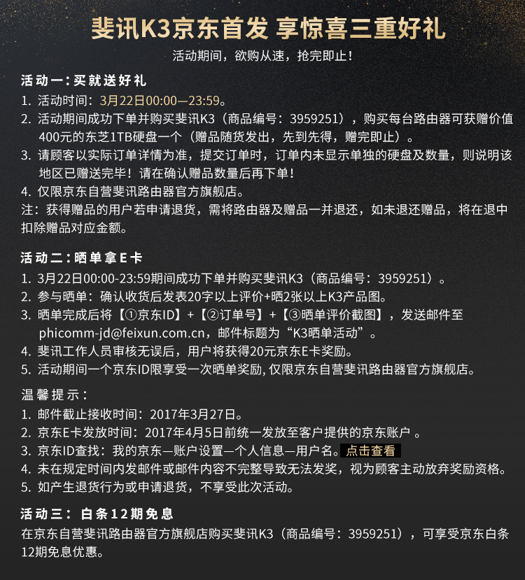 斐讯K3价值1999元0元购活动来了！小白蜀黍没抢到等待下次机会 福利线报 第4张