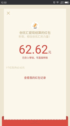 创优汇微信提现.jpg 创优汇赚钱是真的吗？具体怎么操作有哪些赚钱途径？ 手机赚钱