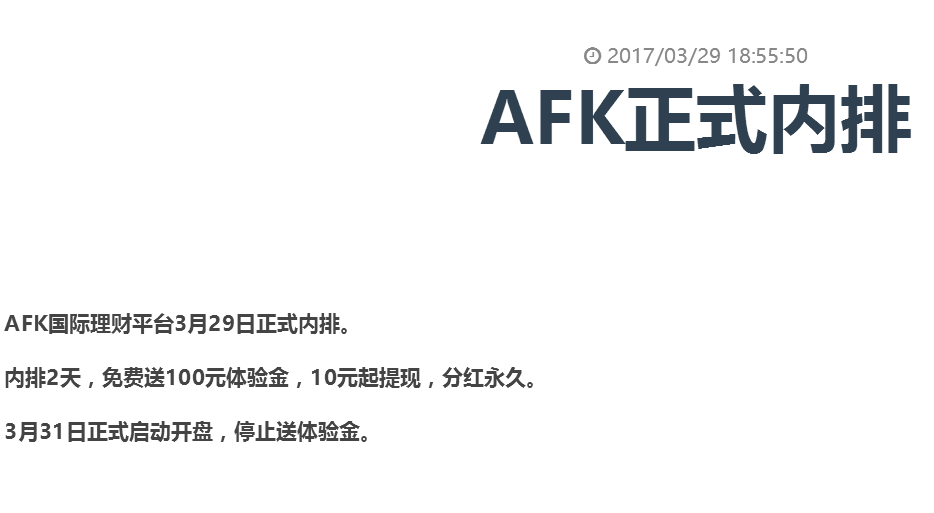 AFK国际理财.png AFK国际理财：今天注册免费送100元体验金每天分红2.2元 福利线报