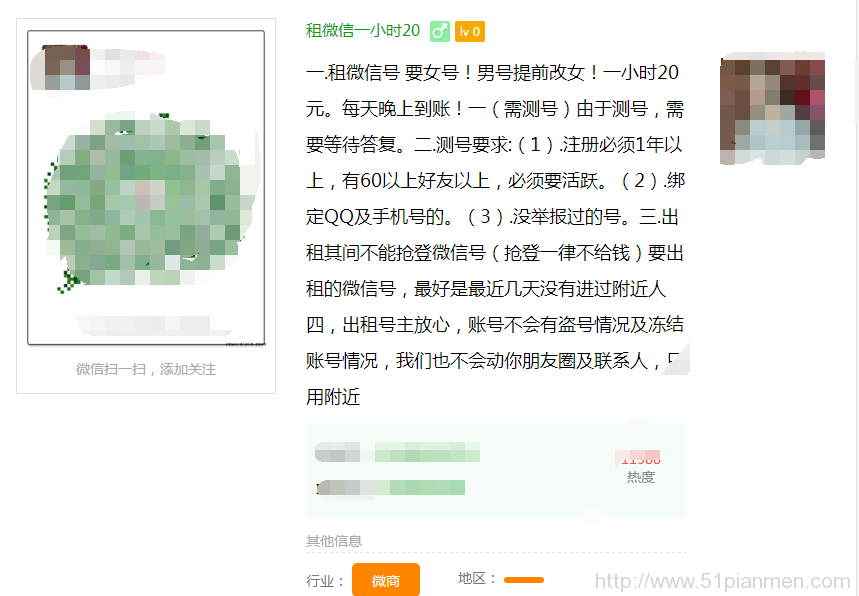 微信出租骗局.png 出租微信号给陌生人赚钱是真的吗？细思恐极 小白分享