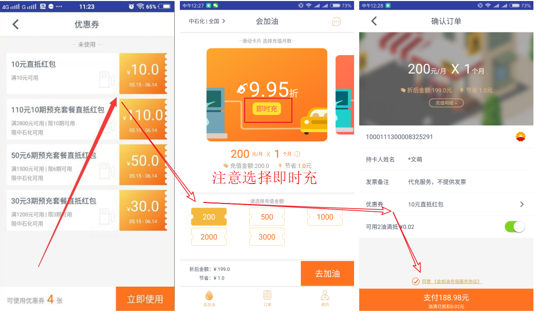 会加油和贝贝养车 充值200加油卡减10元 车主必备 福利线报 第2张