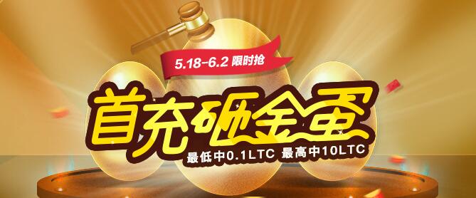 Okcoin币行充值100送至少0.1LTC莱特币现价200来元（已结束） 福利线报 第2张