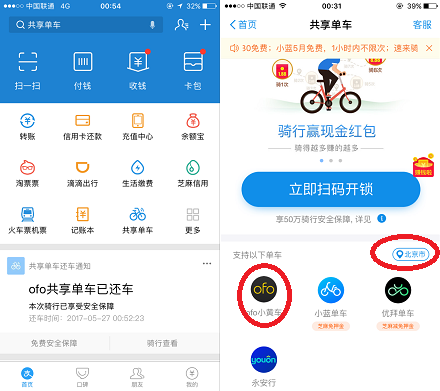 支付宝ofo小黄车免费赚27.52元教程（人人可做）
