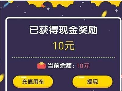 ofo共享单车首次注册骑行 得10元奖励可提现（人人可做） 福利线报 第2张