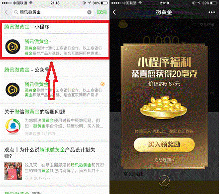 腾讯微黄金：新用户买入1g黄金送20mg黄金 1分钟操作赚4元 福利线报 第1张