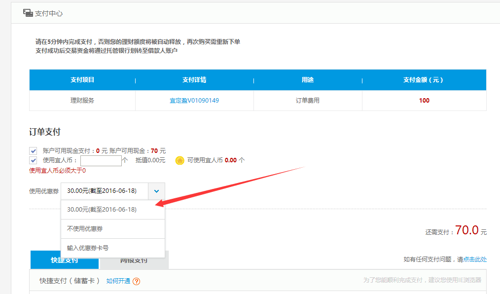 宜人贷注册送30红包 充470投500一月赚34元 福利线报 第4张