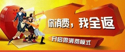 央视焦点访谈曝光人人公益 购物全返平台该何去何从