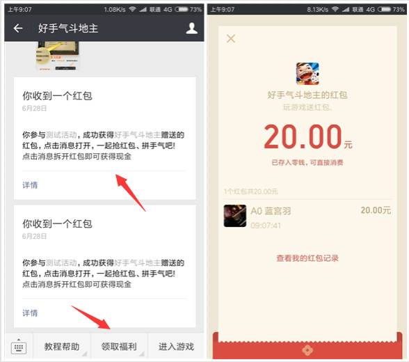 好手气游戏无需下载玩游戏领微信红包 福利线报 第2张