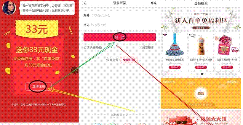 折买网 新用户首单0元购豆腐干或者水果等实物 包邮 福利线报 第2张