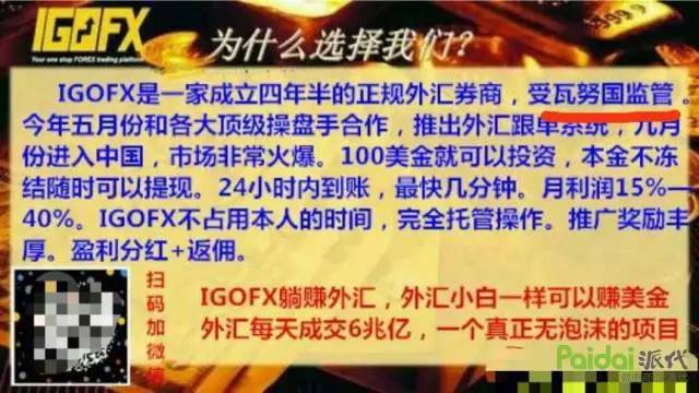 IGOFX外汇卷款300亿元跑路 网赚中的你需要了解下这些 小白头条 第15张