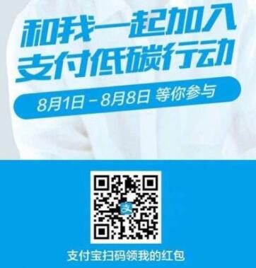 支付宝低碳生活 扫码领支付宝现金红包 福利线报 第2张