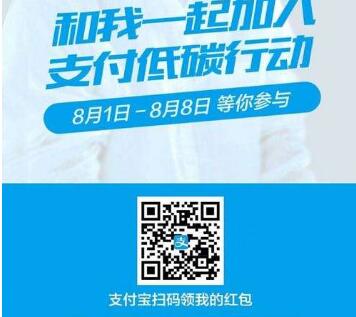 支付宝低碳生活 扫码领支付宝现金红包 福利线报 第3张