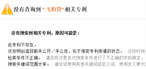 飞豹贷 借贷宝旗下 注册认证送50元是真的吗 小白头条 第2张