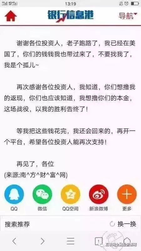 资金盘从开始到崩盘的全过程 远离资金盘拥抱美好明天 小白分享 第8张