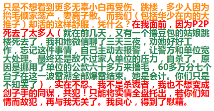 P2P撸毛.png P2P平台雷潮来袭 近期撸毛需谨慎！ 小白头条