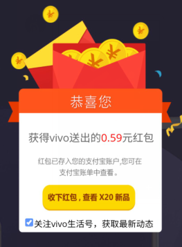 支付宝AR扫码明星图片分vivo百万现金 简单破零速撸！