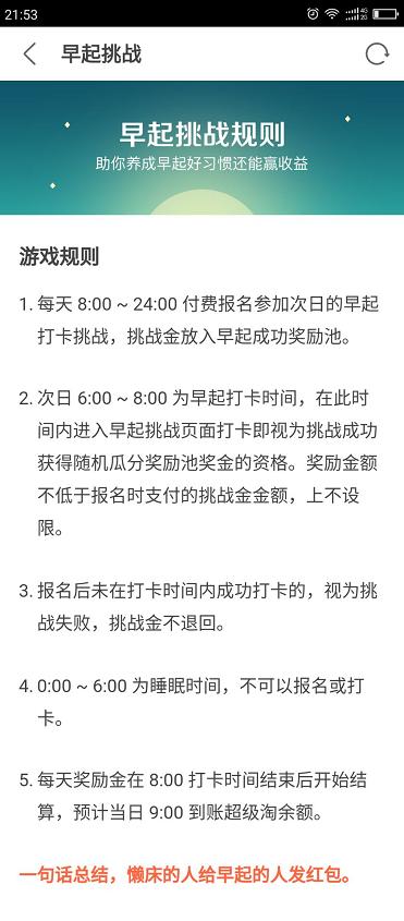 超级淘的早起挑战是什么 真的能赚钱吗？ 小白头条 第5张