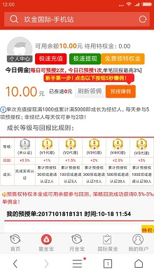 玖金国际 免费撸看看能不能撸到100元！（没撸到） 福利线报 第4张