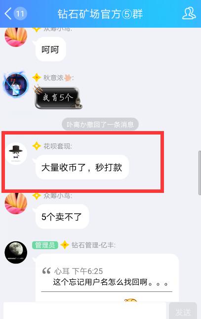 钻石矿场挖矿模式 现在QQ群币价4元每个 有兴趣的上 小白头条 第2张