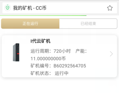 CC币现在注册不用实名免费用矿机 月挖11个币