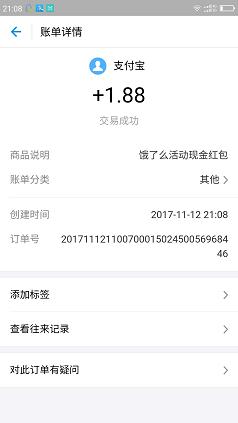 支付宝饿了么活动 一秒免费领取1.88元现金红包 福利线报 第2张