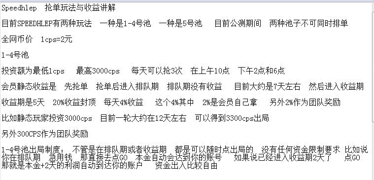 Chips & speed help最新抢单攻略 CPS游戏瘟疫网络即将上线 小白头条 第1张