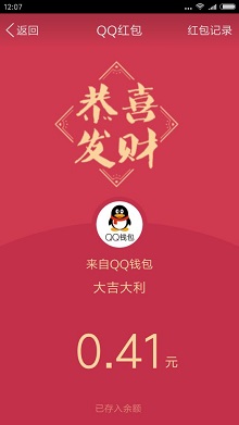 QQ钱包一分钱赚大奖活动 支付0.01元首次99%抽到现金红包！ 福利线报 第2张