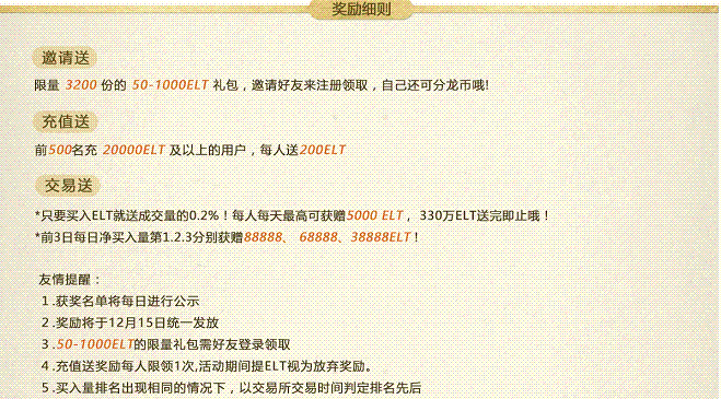 龙币网注册送ELT 龙币DT是什么？现在注册认证送33IMT 福利线报 第2张