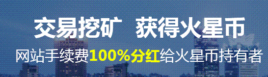 火星币.GIF 火星交易所 会不会成为第二个龙币DT 新用户注册送NBTC 福利线报