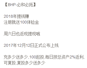 班库0撸9元 必和必拓0撸6元 注册撸毛了 多套资料的使劲撸 福利线报 第2张