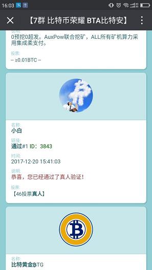 比特币荣耀（Bitcoin ALL）注册送0.1个BTA据说价值100多