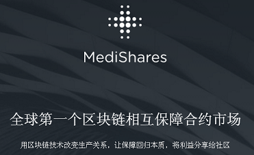 MediShares (MDS) 报名参与APP测试送糖果50MDS