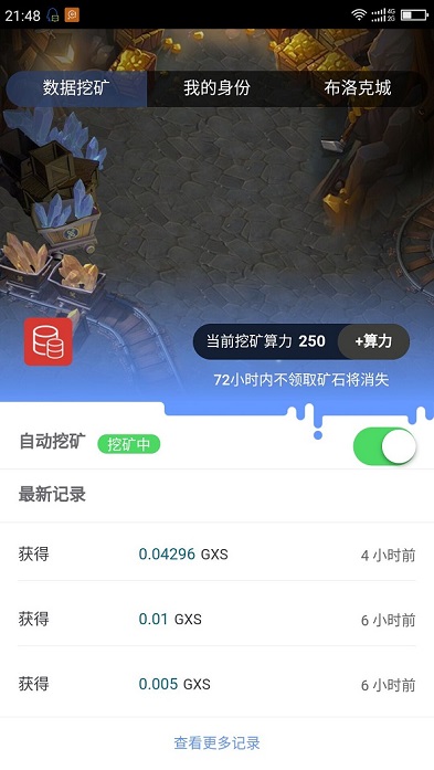 公信宝挖矿.jpg 公信宝布洛克城手机APP免费挖公信宝GXS 价值60元/个 虚拟人生