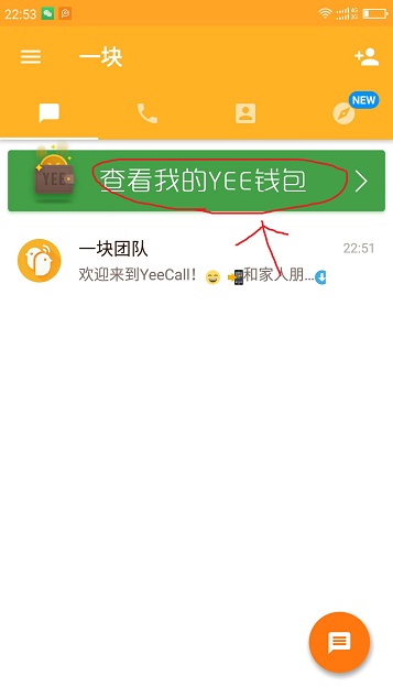 YEE.jpg 一块 区块链视频通话app 填写以太坊地址领78YEE币  虚拟人生