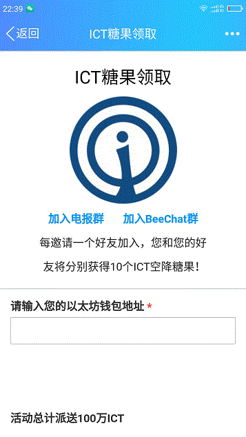 ICT糖果 绑定以太坊钱包地址领取10ICT