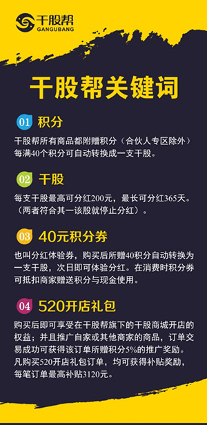 干股帮：比淘宝客利润高5倍的赚钱系统 听说能躺赚