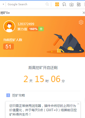 挖矿GO.png 遨游浏览器挖矿——挖矿GO挖共生币LVT已开启！ 虚拟人生