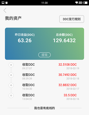 虚拟地球 地图区块链挖矿挖DDC 每天大概挖30个（交易价格1毛6）