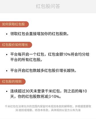 千米红包 领红包看广告获得红包股份赚钱的模式 很创新挺牛逼 福利线报 第4张