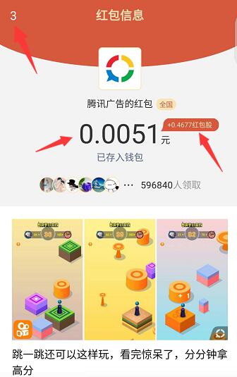 千米红包 领红包看广告获得红包股份赚钱的模式 很创新挺牛逼 福利线报 第3张