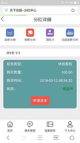 鼎诚聚慧免费领取100体验金 天下创投0撸20 福利线报 第3张