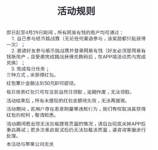 网易有钱纸币挑战活动 日赚千元你愿意来试一下吗 福利线报 第6张