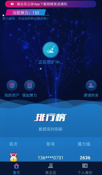 QQ截图20180408004948.jpg 第五区 类似公信宝布洛克城的挖矿模式 有交易平台 虚拟人生